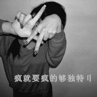 带字美女头像傲不驯很拽的带字女生头像