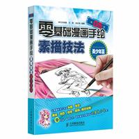 美少女篇零基础漫画手绘素描技法
