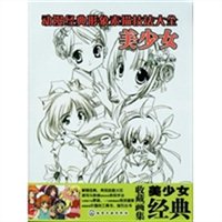 动漫经典形象素描技法大全美少女