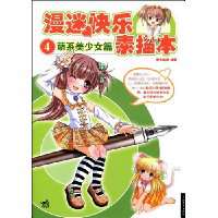 漫迷快乐素描本萌系美少女篇爱卡动漫图书卓越亚马逊