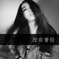 唯美伤感女生头像|我们的爱再也回不来