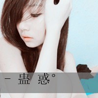 后微信女生头像小清新简单就好