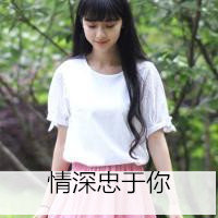 小清新女神带字女生微信头像