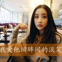 小清新男女头像一对恩爱的小清新男女