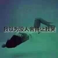 我很庆幸|青春小清新女生头像只爲你