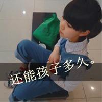 男生带字小清新头像