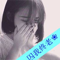 小清新美女文字头像生活里我们总是喜欢用自己