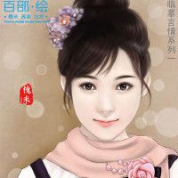 PS绘制言情古典美女临摹绘画教程