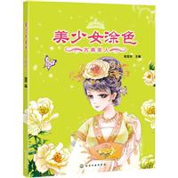 古典美人美少女涂色