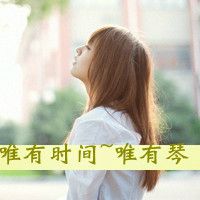 久神态悠闲的侧面带字清新女生头像