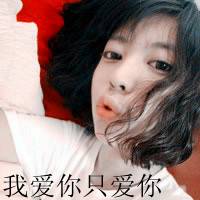 带字的后小清新女生头像各种矫情各种爱第