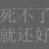 微信文字控头像精选我无止境的等待