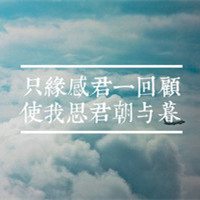 谅我不擅言辞文字控头像你宣吗