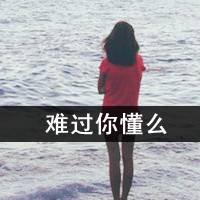 文字控女生头像背对背就不会再见