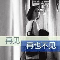 文字控女生头像猫性女生