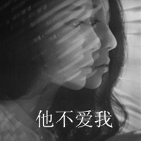 无法自控的微信文字控伤感女生头像图片大全|带着明媚的微笑