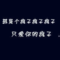 文字控微信情侣头像非主流一左一右的情侣文字