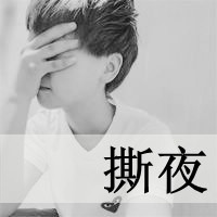 黑白控男生文字头像扮演过最重要的角色|上演过最华丽美好的曾经