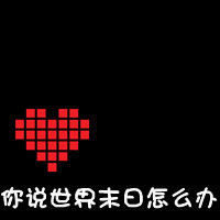 个性的非主流纯文字头像图片|他们曾经的爱情用