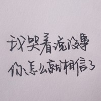 手写心情文字头像