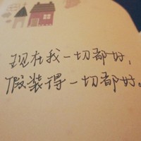 本篇文章《手写情感心情微信头像_最后最后还是