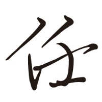 任字微信头像|任字图片|姓氏任字微信头像|任字图片