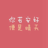 微信唯美文字头像|各种颜色的背景都有|中文|英