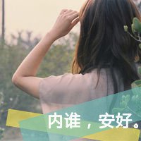 一人心小清新带字头像吧有字的女生头像二