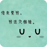 文字情侣头像抒写幸福的文字