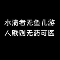 行的个性黑底白文字头像眼泪是发泄的表现不是