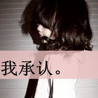 伤感文字的微信头像女生