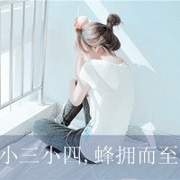 的有范儿的女生头像带这的|你可以爱我吗