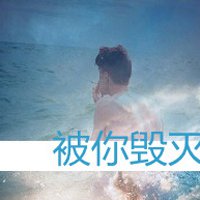 伤感带字男生头像最新版难|难|难爱情真的太伤感