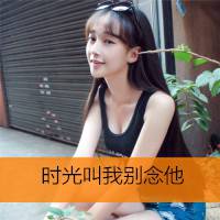 超酷微信头像女生带字棕杠杠最新版的