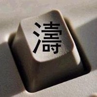 微信头像涛字体大全微信字体头像视频电影图片