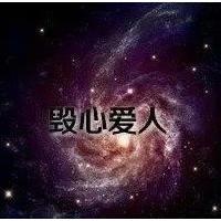 星空文字头像|全部是个字的|痴情爱人|久伴爱人