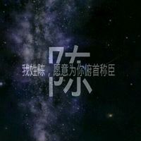 非主流伤感星空文字头像我姓包|却