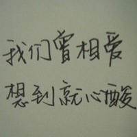 文字头像|让那些念念不忘的经典再一次陷入高潮迭起的非主流意境中