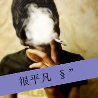 欧美霸气男生头像出你我的精彩