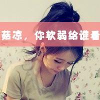 带字头像女带字头像女生唯美伤感|你在我曾经的