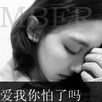 带字头像女带字头像女生唯美小清新我只是一个