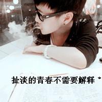 男生头像带字我烦你了