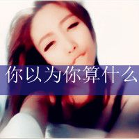 受了多少伤带字的女生头像我不爱你了