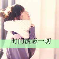 后悔莫及的伤心带字女生头像