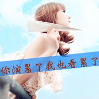 无比的无奈伤心带字女生头像