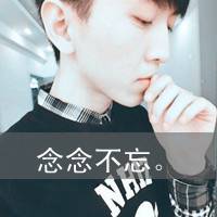 主流空间h男生头像带字