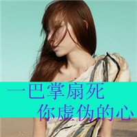 霸气的微信头像女生霸气头像带字