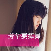 生头像时间:高清带