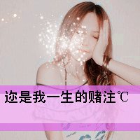 微信头像姐妹超拽霸气女生霸气拽头像