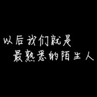 纯文字个性头像